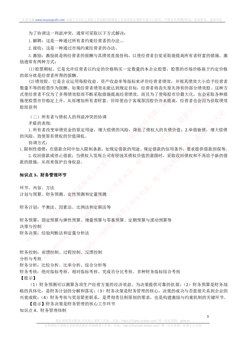 财务会计类-财务管理复习知识点讲义整理_2025春招题库汇总_券商-基金题库-1_05基金券商汇总_中信证券_中信证券笔试_财务会计专业知识复习知识点讲义整理