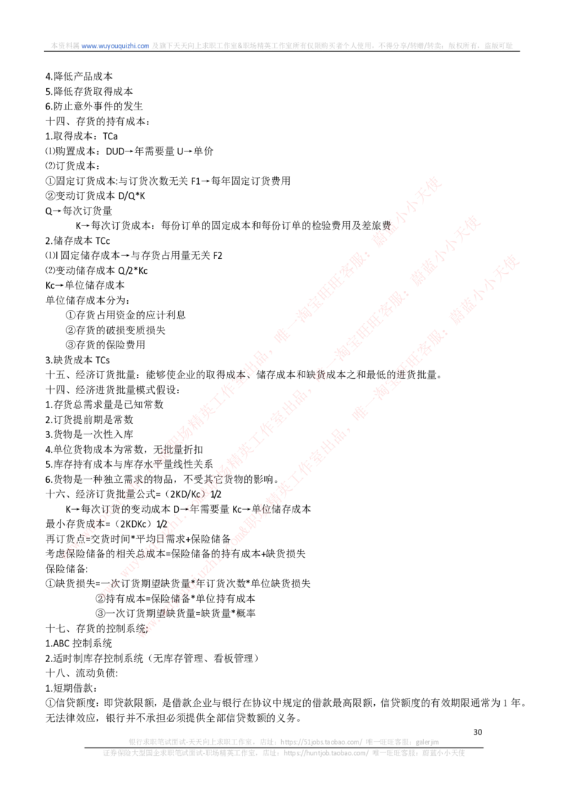 财务会计类-财务管理复习知识点讲义整理_2025春招题库汇总_券商-基金题库-1_05基金券商汇总_中信证券_中信证券笔试_财务会计专业知识复习知识点讲义整理