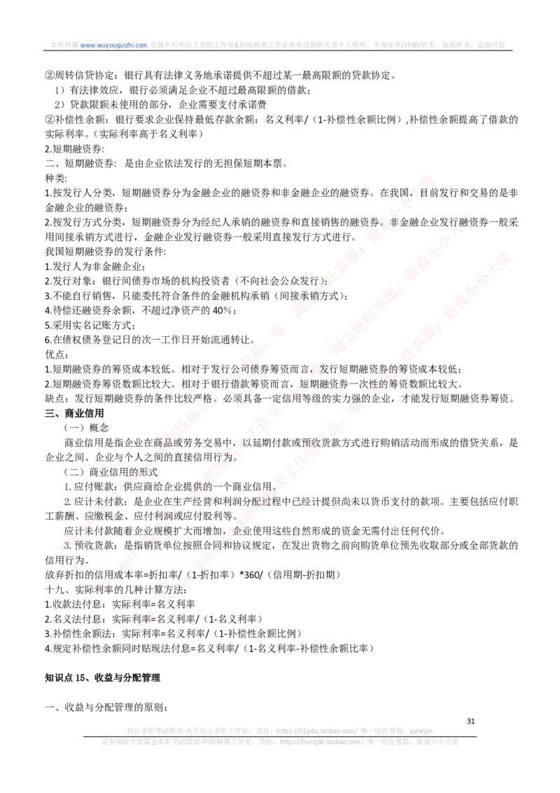 财务会计类-财务管理复习知识点讲义整理_2025春招题库汇总_券商-基金题库-1_05基金券商汇总_中信证券_中信证券笔试_财务会计专业知识复习知识点讲义整理