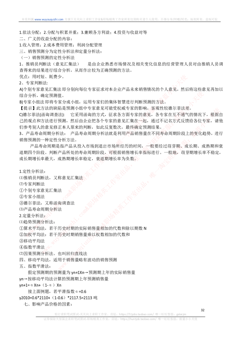 财务会计类-财务管理复习知识点讲义整理_2025春招题库汇总_券商-基金题库-1_05基金券商汇总_中信证券_中信证券笔试_财务会计专业知识复习知识点讲义整理