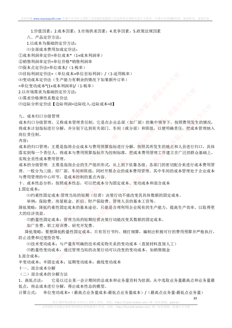 财务会计类-财务管理复习知识点讲义整理_2025春招题库汇总_券商-基金题库-1_05基金券商汇总_中信证券_中信证券笔试_财务会计专业知识复习知识点讲义整理