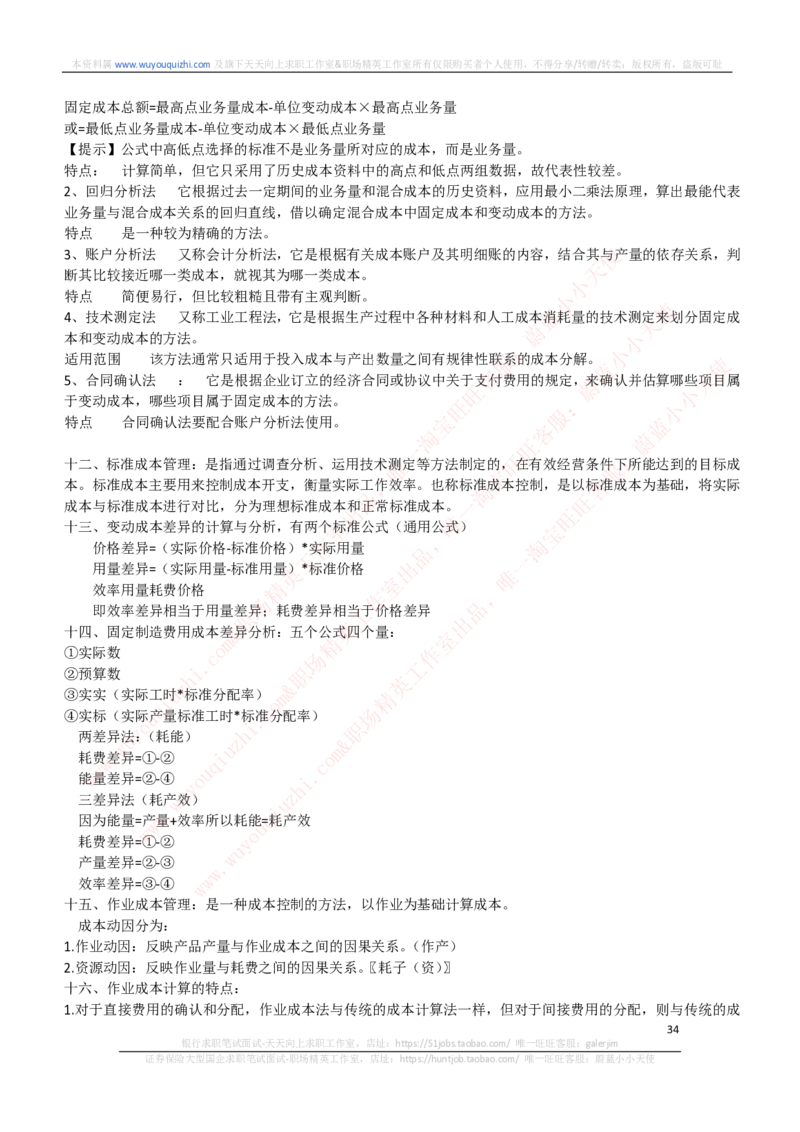 财务会计类-财务管理复习知识点讲义整理_2025春招题库汇总_券商-基金题库-1_05基金券商汇总_中信证券_中信证券笔试_财务会计专业知识复习知识点讲义整理