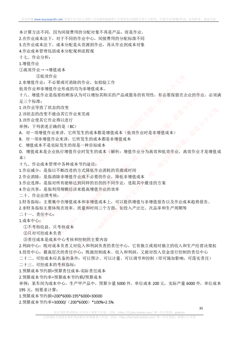 财务会计类-财务管理复习知识点讲义整理_2025春招题库汇总_券商-基金题库-1_05基金券商汇总_中信证券_中信证券笔试_财务会计专业知识复习知识点讲义整理