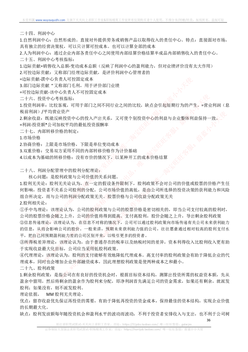 财务会计类-财务管理复习知识点讲义整理_2025春招题库汇总_券商-基金题库-1_05基金券商汇总_中信证券_中信证券笔试_财务会计专业知识复习知识点讲义整理