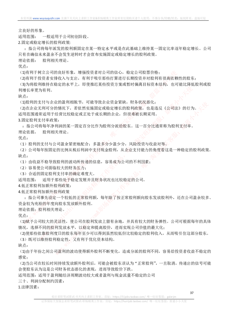 财务会计类-财务管理复习知识点讲义整理_2025春招题库汇总_券商-基金题库-1_05基金券商汇总_中信证券_中信证券笔试_财务会计专业知识复习知识点讲义整理