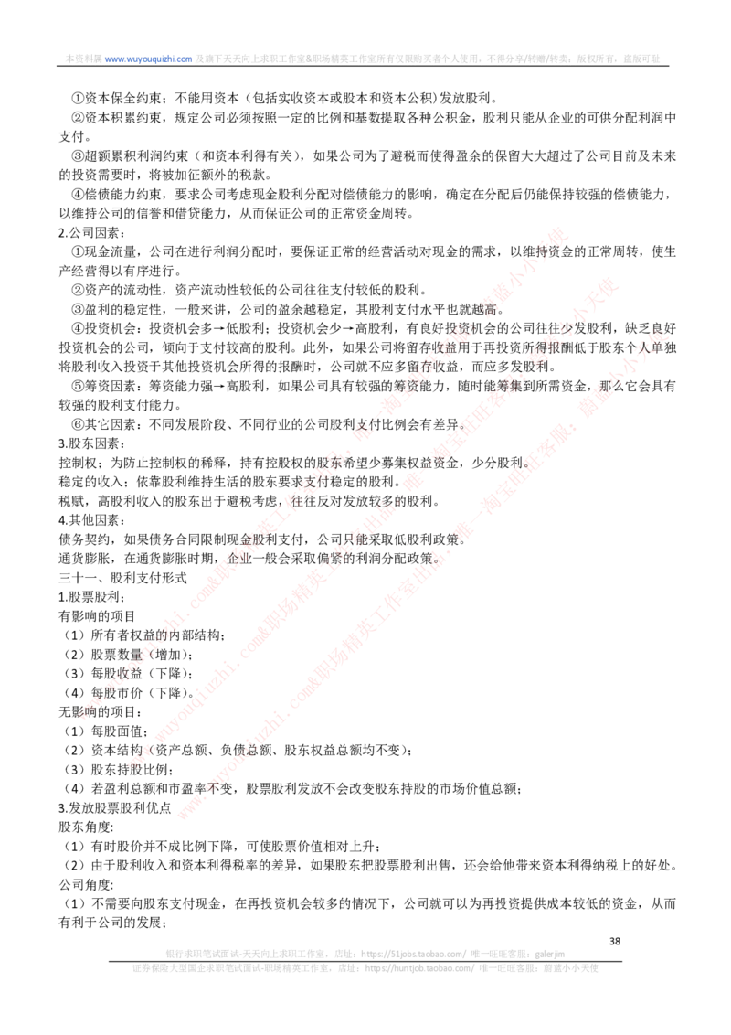 财务会计类-财务管理复习知识点讲义整理_2025春招题库汇总_券商-基金题库-1_05基金券商汇总_中信证券_中信证券笔试_财务会计专业知识复习知识点讲义整理