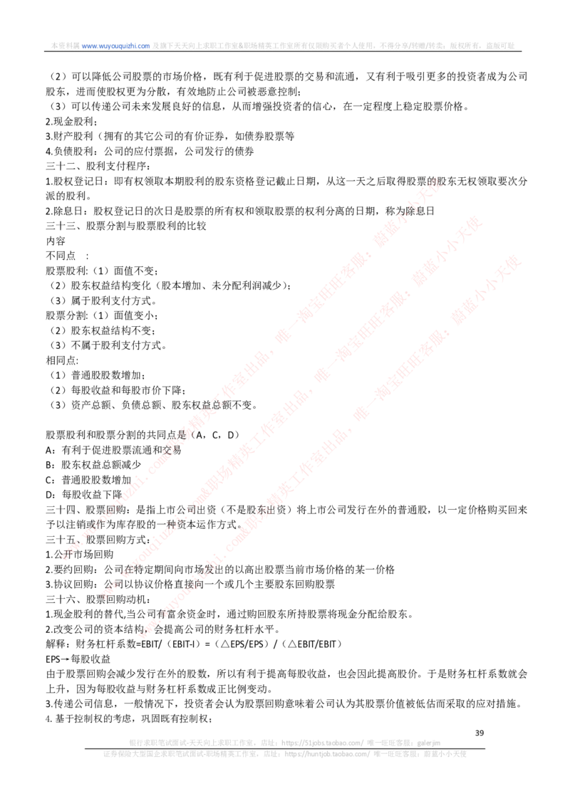财务会计类-财务管理复习知识点讲义整理_2025春招题库汇总_券商-基金题库-1_05基金券商汇总_中信证券_中信证券笔试_财务会计专业知识复习知识点讲义整理