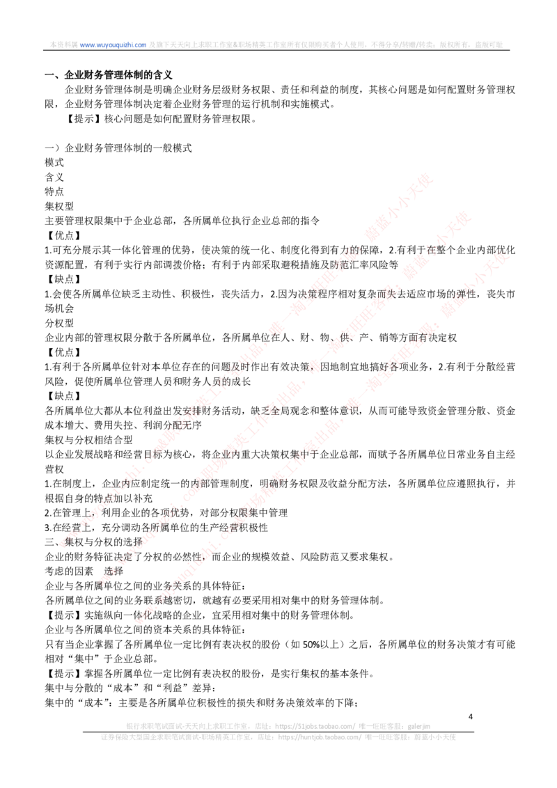 财务会计类-财务管理复习知识点讲义整理_2025春招题库汇总_券商-基金题库-1_05基金券商汇总_中信证券_中信证券笔试_财务会计专业知识复习知识点讲义整理