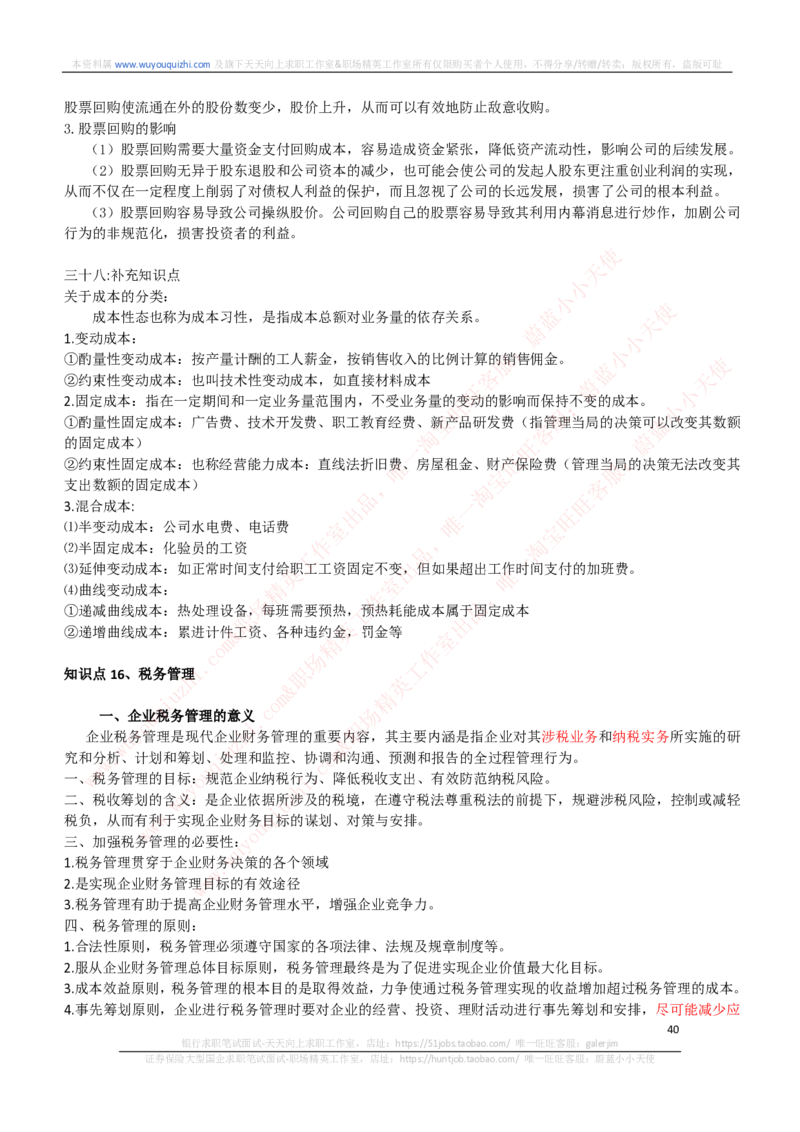 财务会计类-财务管理复习知识点讲义整理_2025春招题库汇总_券商-基金题库-1_05基金券商汇总_中信证券_中信证券笔试_财务会计专业知识复习知识点讲义整理