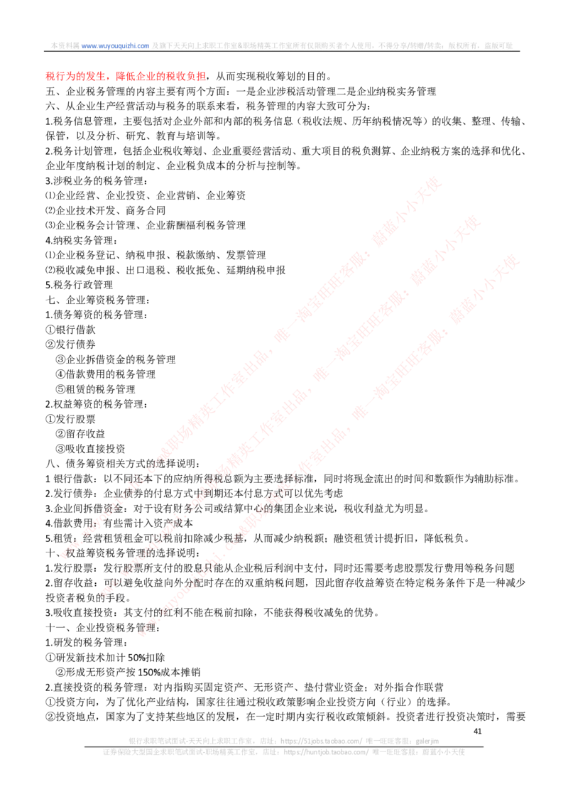 财务会计类-财务管理复习知识点讲义整理_2025春招题库汇总_券商-基金题库-1_05基金券商汇总_中信证券_中信证券笔试_财务会计专业知识复习知识点讲义整理
