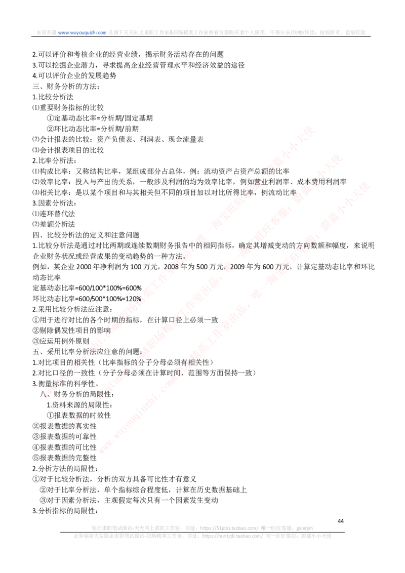财务会计类-财务管理复习知识点讲义整理_2025春招题库汇总_券商-基金题库-1_05基金券商汇总_中信证券_中信证券笔试_财务会计专业知识复习知识点讲义整理