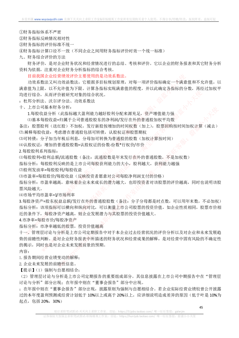 财务会计类-财务管理复习知识点讲义整理_2025春招题库汇总_券商-基金题库-1_05基金券商汇总_中信证券_中信证券笔试_财务会计专业知识复习知识点讲义整理
