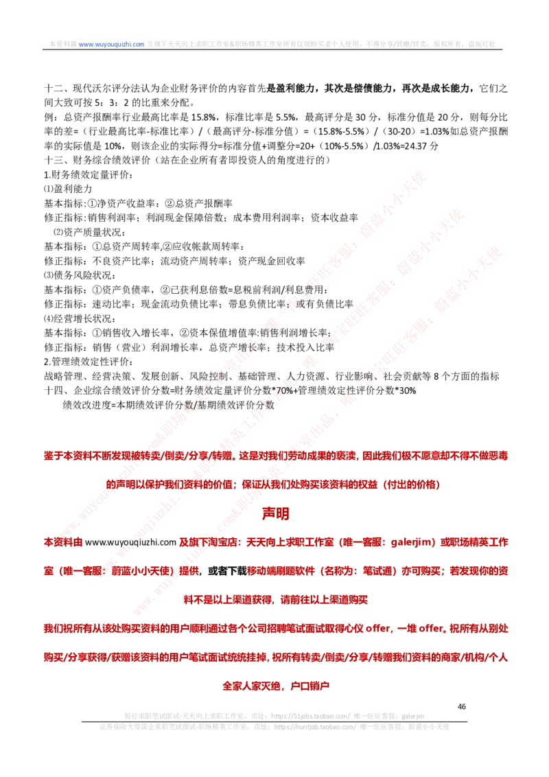财务会计类-财务管理复习知识点讲义整理_2025春招题库汇总_券商-基金题库-1_05基金券商汇总_中信证券_中信证券笔试_财务会计专业知识复习知识点讲义整理