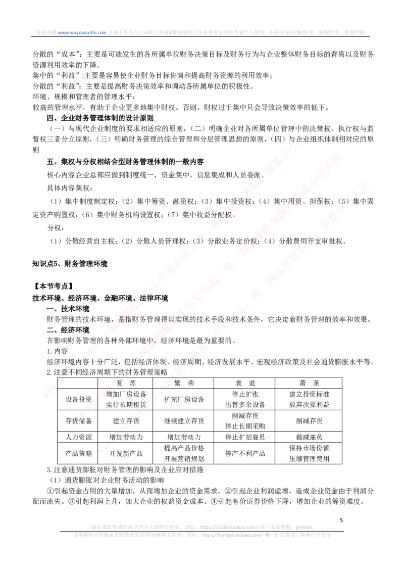 财务会计类-财务管理复习知识点讲义整理_2025春招题库汇总_券商-基金题库-1_05基金券商汇总_中信证券_中信证券笔试_财务会计专业知识复习知识点讲义整理