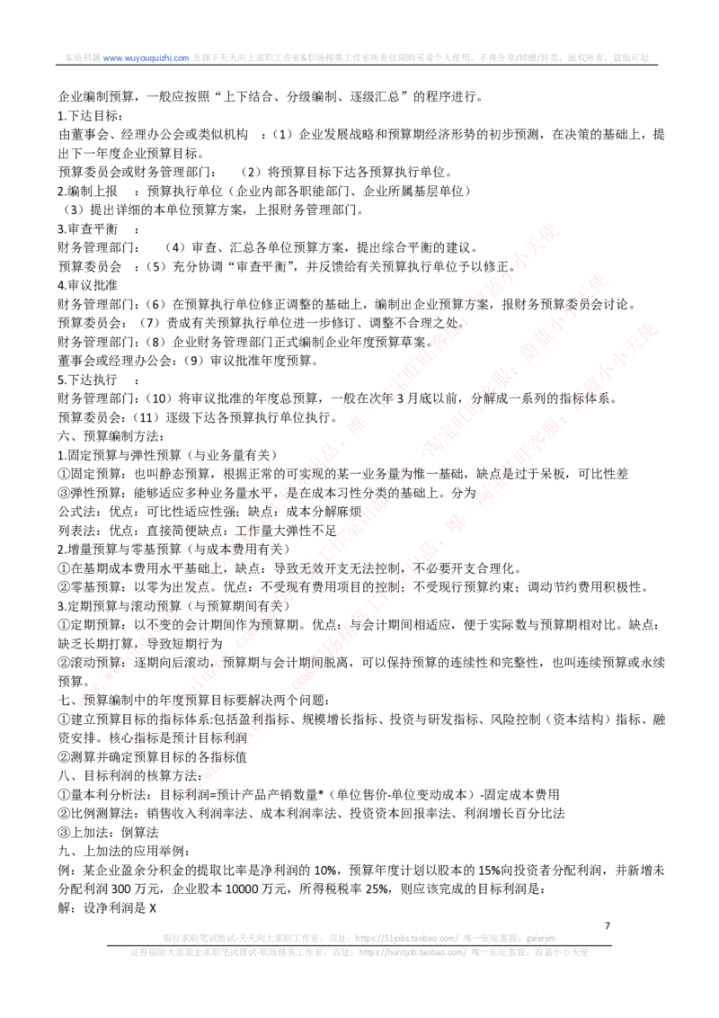 财务会计类-财务管理复习知识点讲义整理_2025春招题库汇总_券商-基金题库-1_05基金券商汇总_中信证券_中信证券笔试_财务会计专业知识复习知识点讲义整理