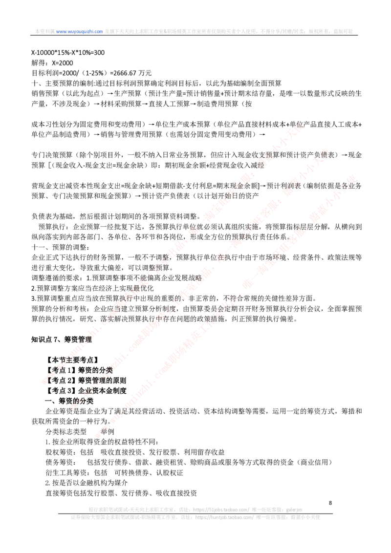 财务会计类-财务管理复习知识点讲义整理_2025春招题库汇总_券商-基金题库-1_05基金券商汇总_中信证券_中信证券笔试_财务会计专业知识复习知识点讲义整理