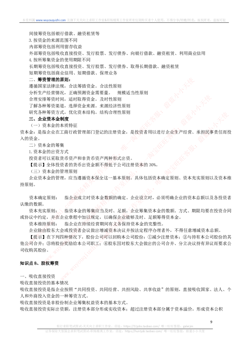 财务会计类-财务管理复习知识点讲义整理_2025春招题库汇总_券商-基金题库-1_05基金券商汇总_中信证券_中信证券笔试_财务会计专业知识复习知识点讲义整理