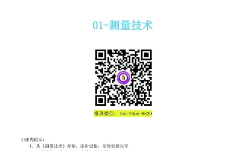 01-《考点一本通-空白版》测量技术_2026年一级建造师_2026年一建机电_2025年一建机电SVIP_02-基础精讲✿高端面授✿深度强化_11-机电《教材精讲班》小肥虎SMR_考点一本通-默写本