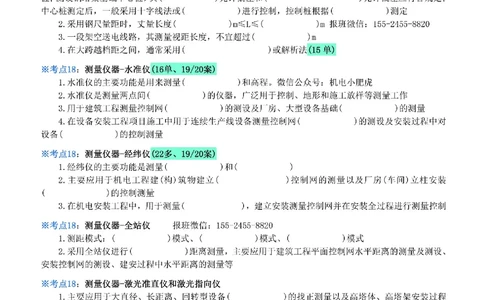 01-《考点一本通-空白版》测量技术_2026年一级建造师_2026年一建机电_2025年一建机电SVIP_02-基础精讲✿高端面授✿深度强化_11-机电《教材精讲班》小肥虎SMR_考点一本通-默写本