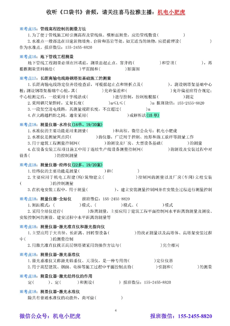 01-《考点一本通-空白版》测量技术_2026年一级建造师_2026年一建机电_2025年一建机电SVIP_02-基础精讲✿高端面授✿深度强化_11-机电《教材精讲班》小肥虎SMR_考点一本通-默写本