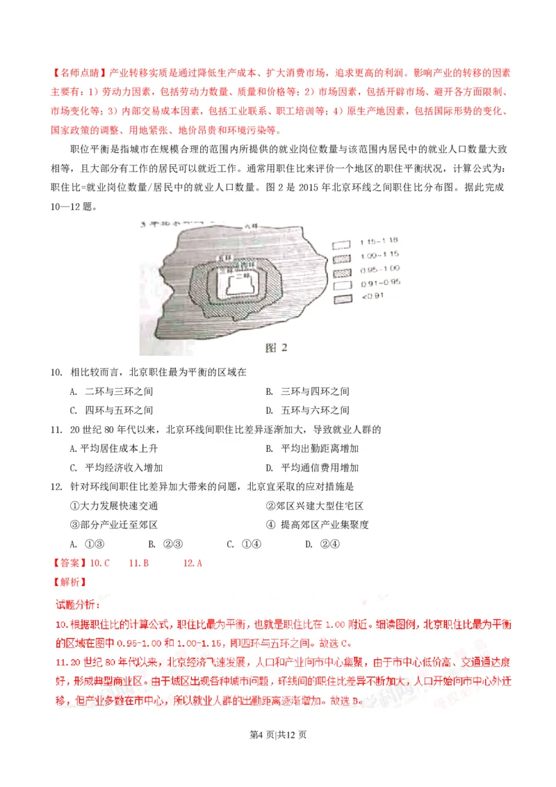 2016年高考地理试卷（海南）（解析卷）_地理历年高考真题_新&middot;PDF版2008-2025&middot;高考地理真题_地理（按年份分类）2008-2025_2016&middot;地理高考真题