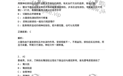 20325-第二十五单元周围神经损伤-174701_军队文职(1)_01.军队文职真题-专业课_（全）版本一（历年真题+章节练习+模拟题）_临床医学(军队文职)_预测模拟_题目+解析