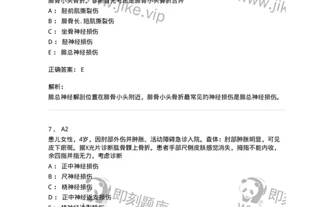 20325-第二十五单元周围神经损伤-174701_军队文职(1)_01.军队文职真题-专业课_（全）版本一（历年真题+章节练习+模拟题）_临床医学(军队文职)_预测模拟_题目+解析