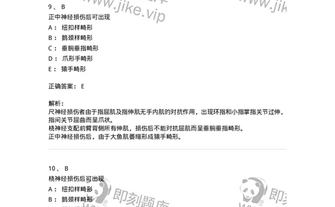 20325-第二十五单元周围神经损伤-174701_军队文职(1)_01.军队文职真题-专业课_（全）版本一（历年真题+章节练习+模拟题）_临床医学(军队文职)_预测模拟_题目+解析