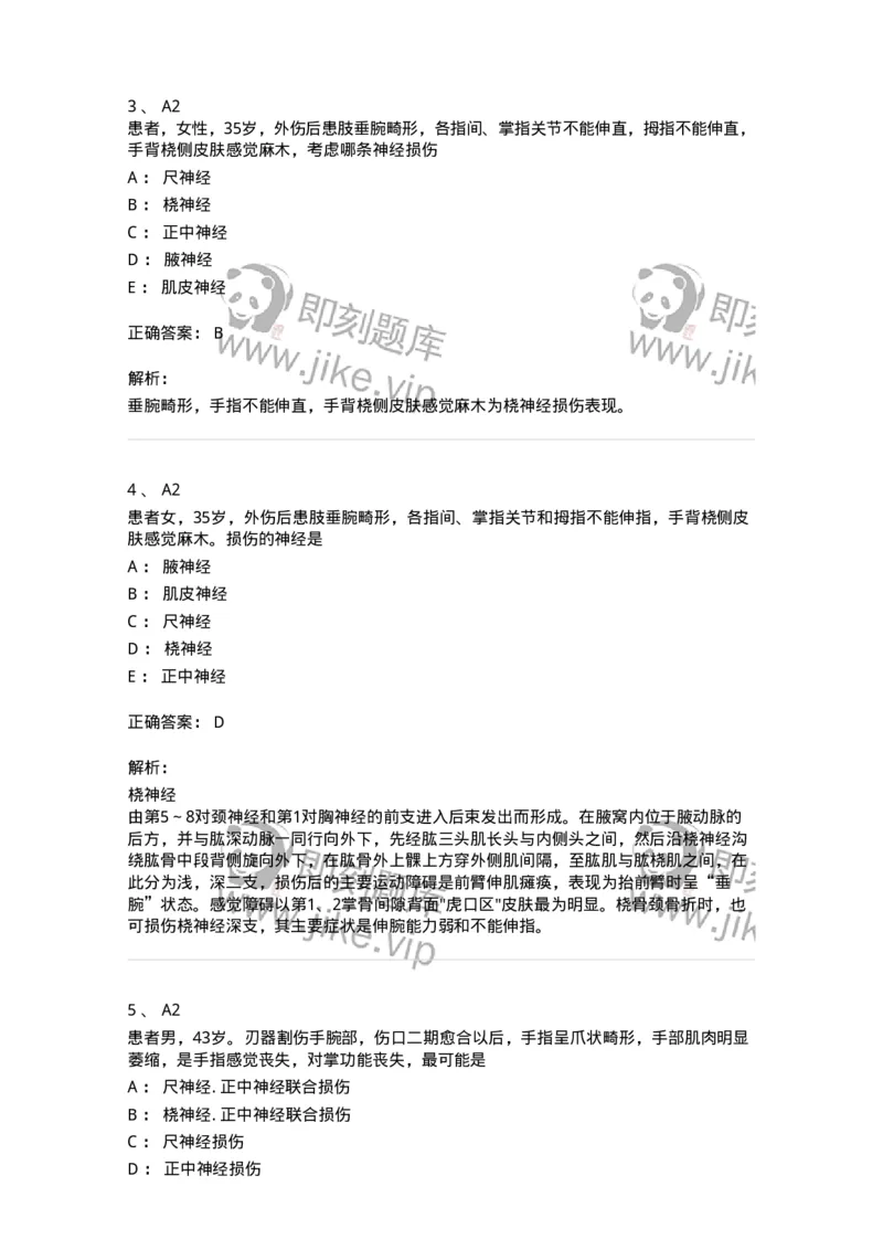 20325-第二十五单元周围神经损伤-174701_军队文职(1)_01.军队文职真题-专业课_（全）版本一（历年真题+章节练习+模拟题）_临床医学(军队文职)_预测模拟_题目+解析