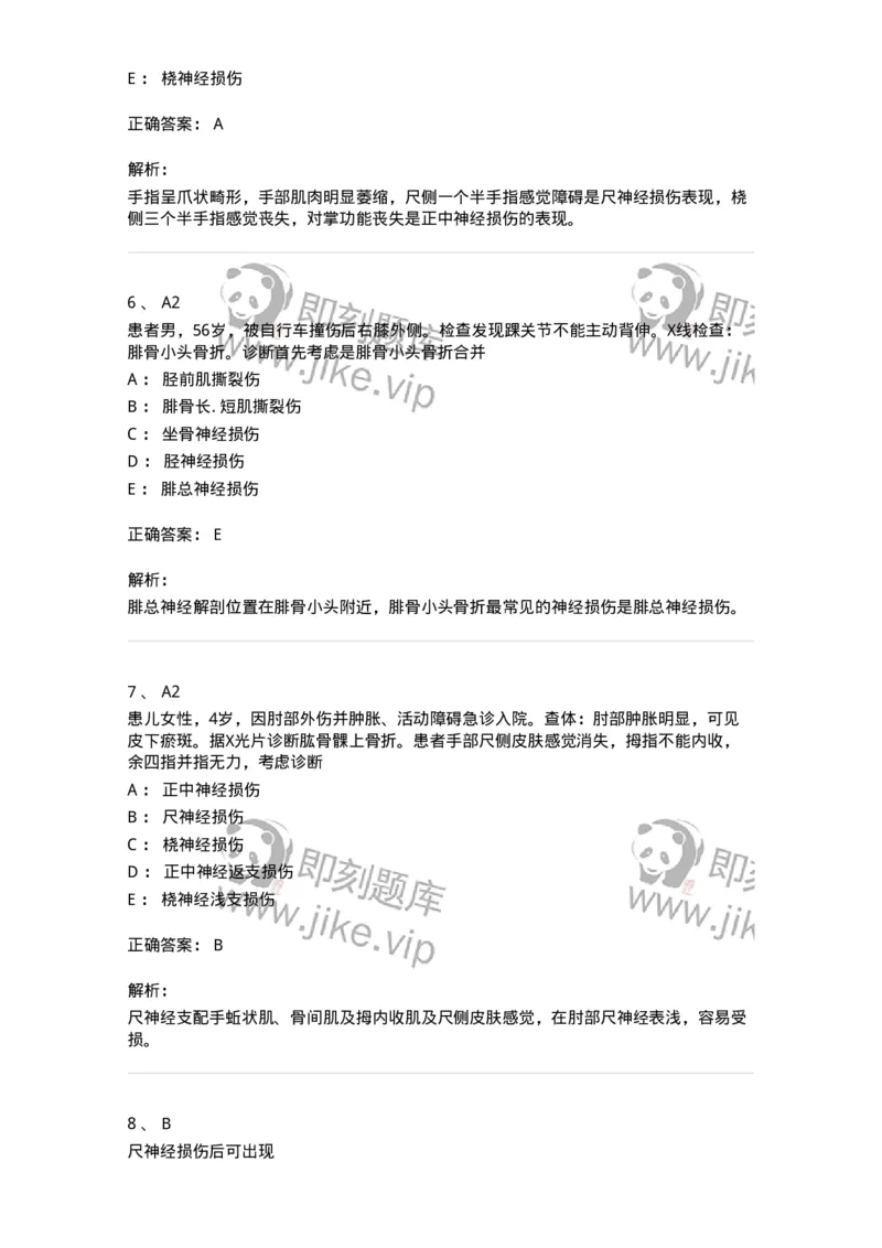 20325-第二十五单元周围神经损伤-174701_军队文职(1)_01.军队文职真题-专业课_（全）版本一（历年真题+章节练习+模拟题）_临床医学(军队文职)_预测模拟_题目+解析