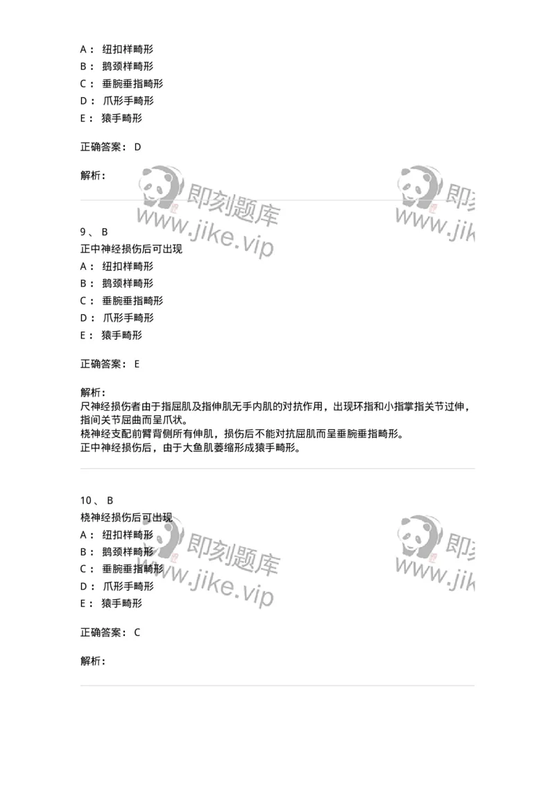 20325-第二十五单元周围神经损伤-174701_军队文职(1)_01.军队文职真题-专业课_（全）版本一（历年真题+章节练习+模拟题）_临床医学(军队文职)_预测模拟_题目+解析