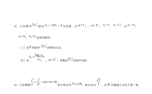 2015年高考数学试卷（理）（天津）（解析卷）_历年高考真题合集_数学历年高考真题_新&middot;Word版2008-2025&middot;高考数学真题_数学（按年份分类）2008-2025_2015&middot;高考数学真题