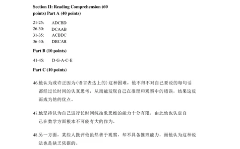 2008年考研英语真题答案_❤️1.1980-2009年考研英语真题及解析(英语一二通用）_02、解析部分_速查版