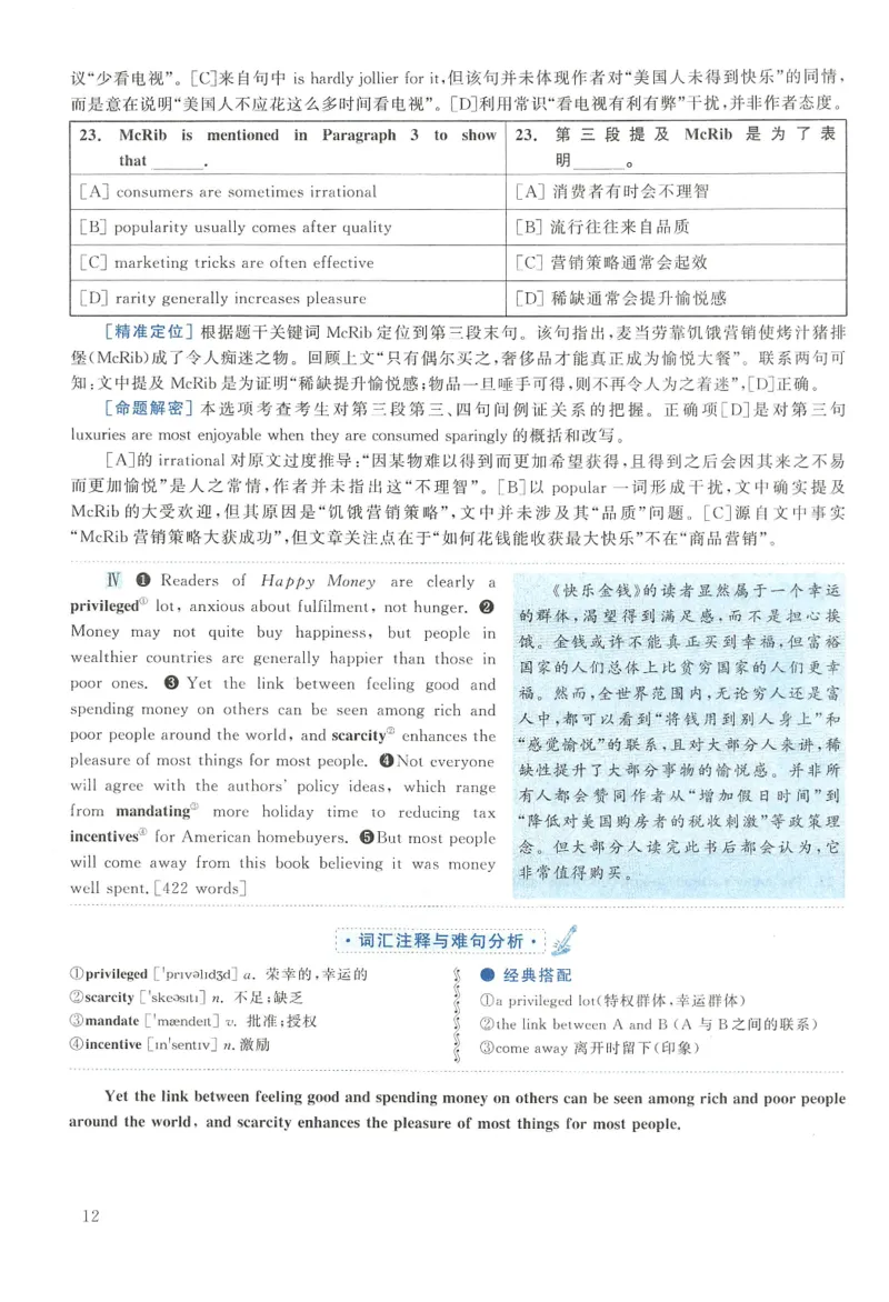 2014年考研英语二真题解析_❤️2.2010-2024年考研英语二真题及解析_02、解析部分_详细版