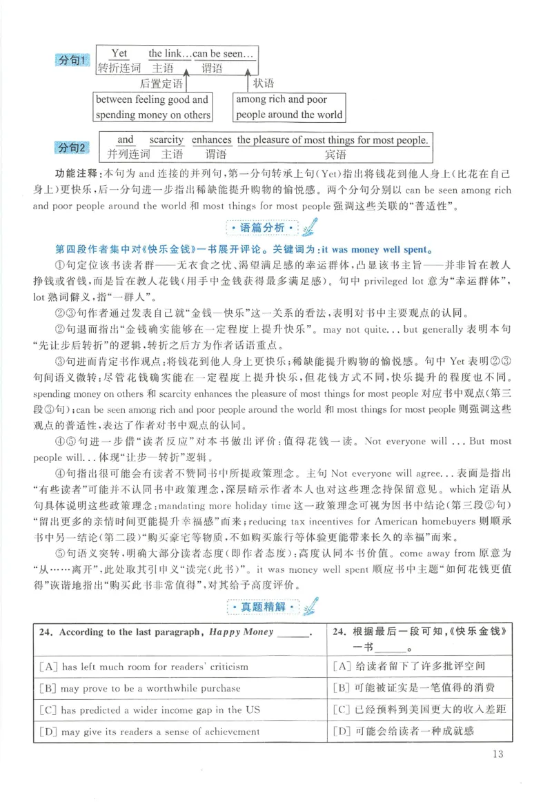 2014年考研英语二真题解析_❤️2.2010-2024年考研英语二真题及解析_02、解析部分_详细版