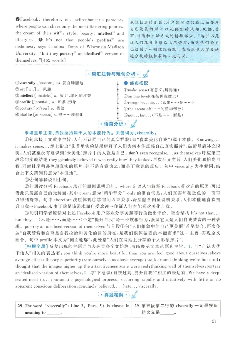 2014年考研英语二真题解析_❤️2.2010-2024年考研英语二真题及解析_02、解析部分_详细版
