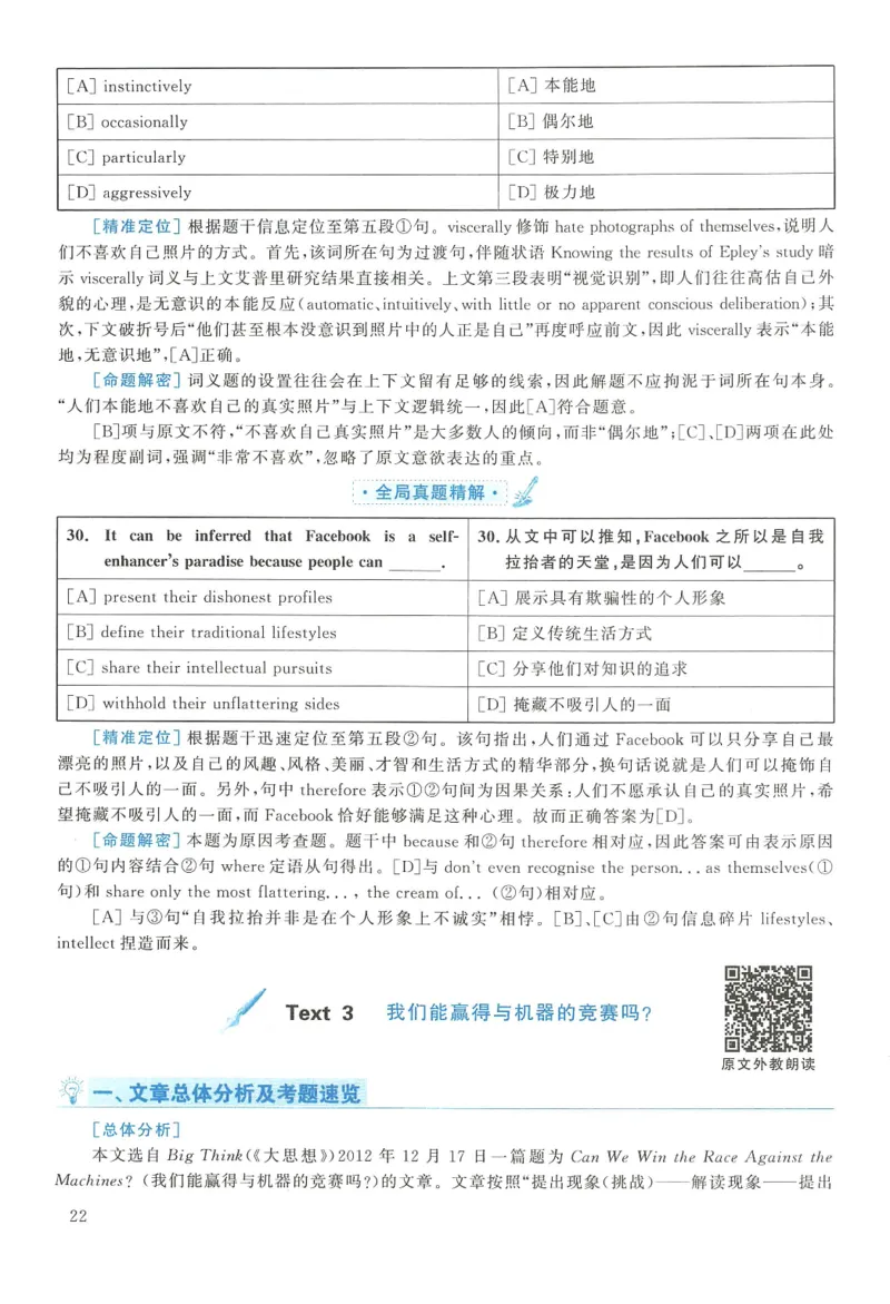 2014年考研英语二真题解析_❤️2.2010-2024年考研英语二真题及解析_02、解析部分_详细版
