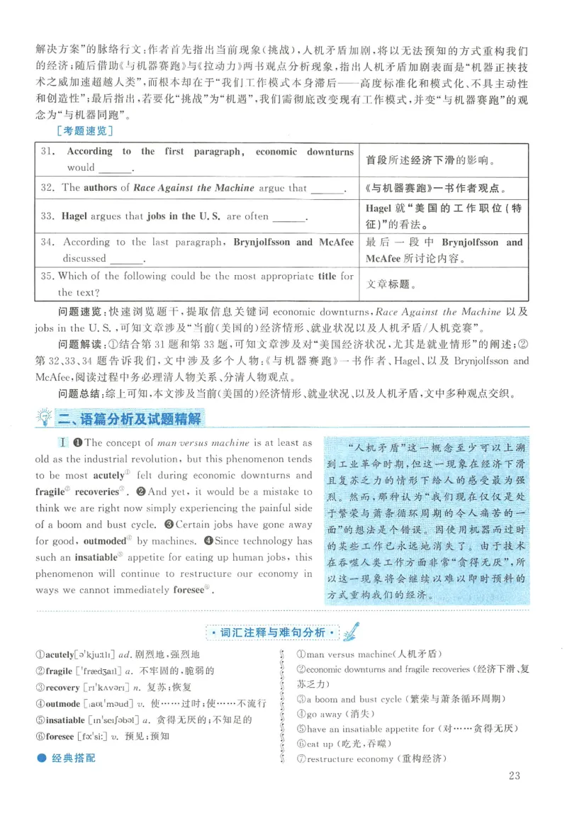 2014年考研英语二真题解析_❤️2.2010-2024年考研英语二真题及解析_02、解析部分_详细版