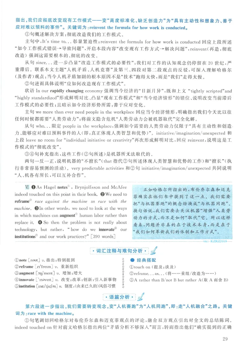 2014年考研英语二真题解析_❤️2.2010-2024年考研英语二真题及解析_02、解析部分_详细版