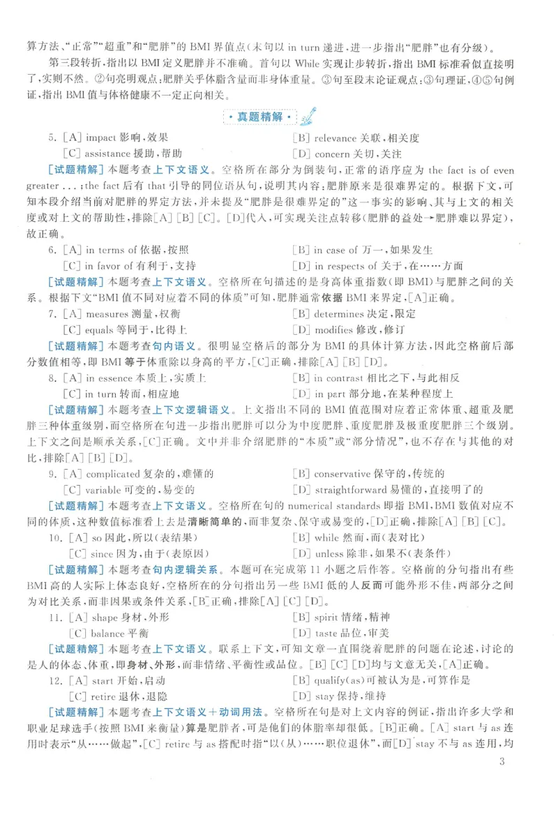 2014年考研英语二真题解析_❤️2.2010-2024年考研英语二真题及解析_02、解析部分_详细版