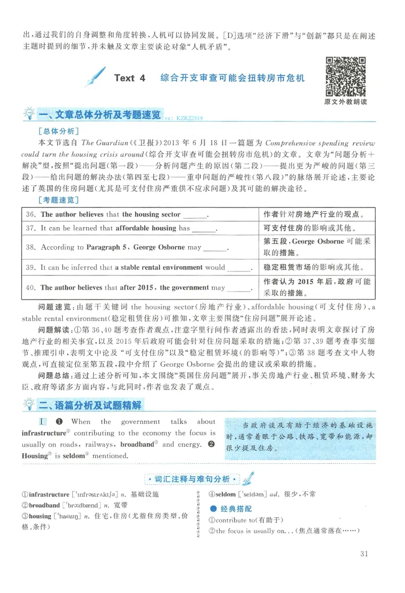 2014年考研英语二真题解析_❤️2.2010-2024年考研英语二真题及解析_02、解析部分_详细版