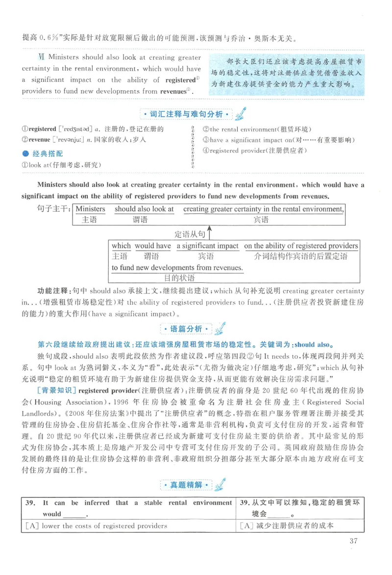 2014年考研英语二真题解析_❤️2.2010-2024年考研英语二真题及解析_02、解析部分_详细版