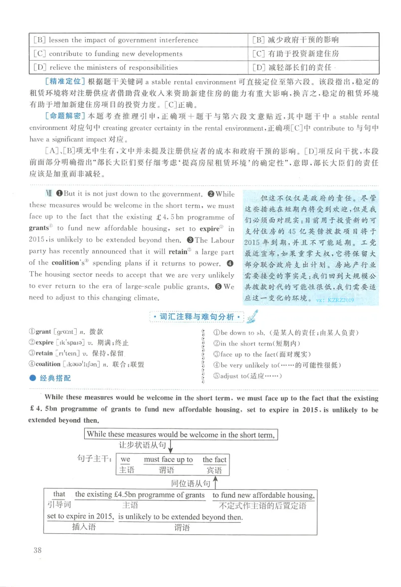 2014年考研英语二真题解析_❤️2.2010-2024年考研英语二真题及解析_02、解析部分_详细版