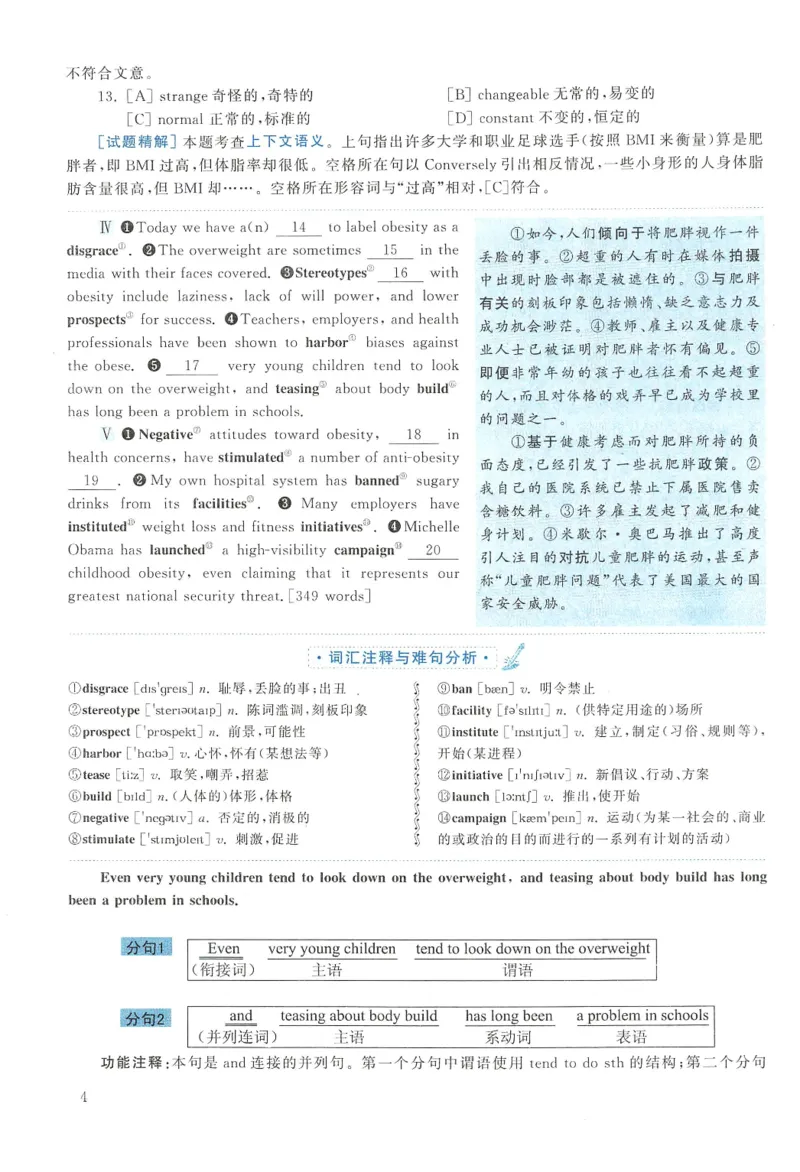 2014年考研英语二真题解析_❤️2.2010-2024年考研英语二真题及解析_02、解析部分_详细版