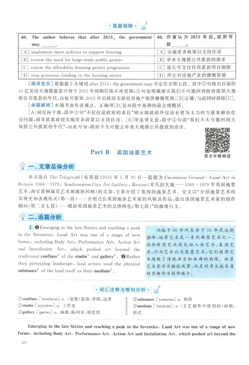 2014年考研英语二真题解析_❤️2.2010-2024年考研英语二真题及解析_02、解析部分_详细版