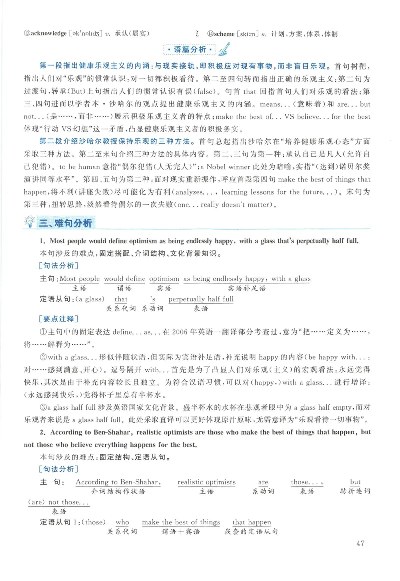 2014年考研英语二真题解析_❤️2.2010-2024年考研英语二真题及解析_02、解析部分_详细版
