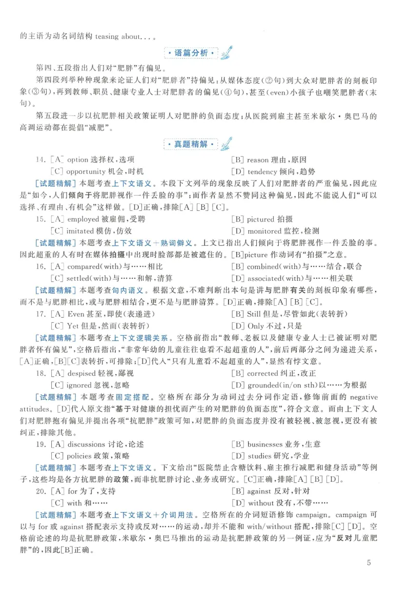 2014年考研英语二真题解析_❤️2.2010-2024年考研英语二真题及解析_02、解析部分_详细版