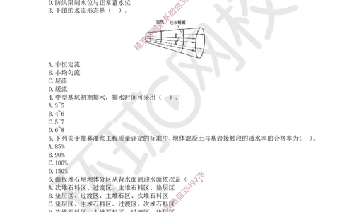 01.2025环球网校一级建造师《水利水电工程管理与实务》万人模考（一）_2026年一级建造师_2026年一建水利_2025年一建水利SVIP_03-习题精析✿实战特训✿模考通关