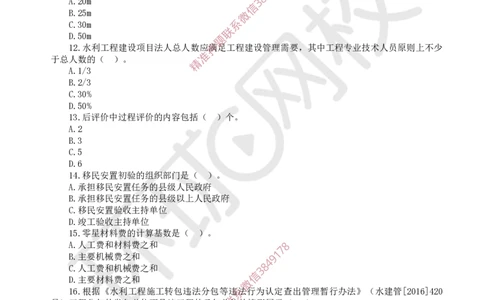 01.2025环球网校一级建造师《水利水电工程管理与实务》万人模考（一）_2026年一级建造师_2026年一建水利_2025年一建水利SVIP_03-习题精析✿实战特训✿模考通关