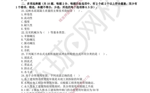 01.2025环球网校一级建造师《水利水电工程管理与实务》万人模考（一）_2026年一级建造师_2026年一建水利_2025年一建水利SVIP_03-习题精析✿实战特训✿模考通关